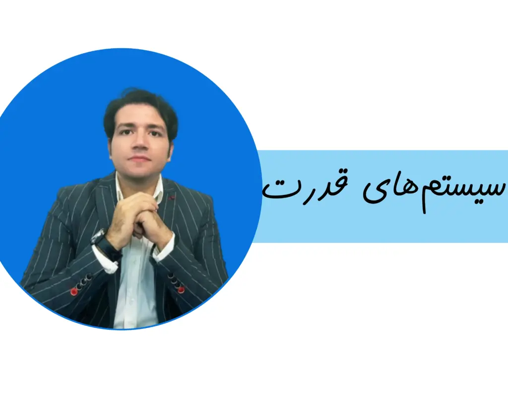 بررسی سیستم های قدرت